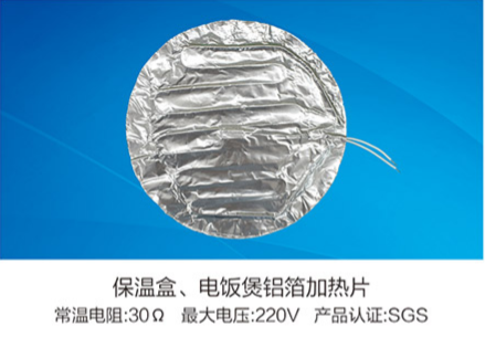 保溫盒、電飯煲鋁箔加熱片